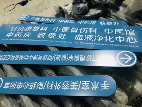 醫院標識